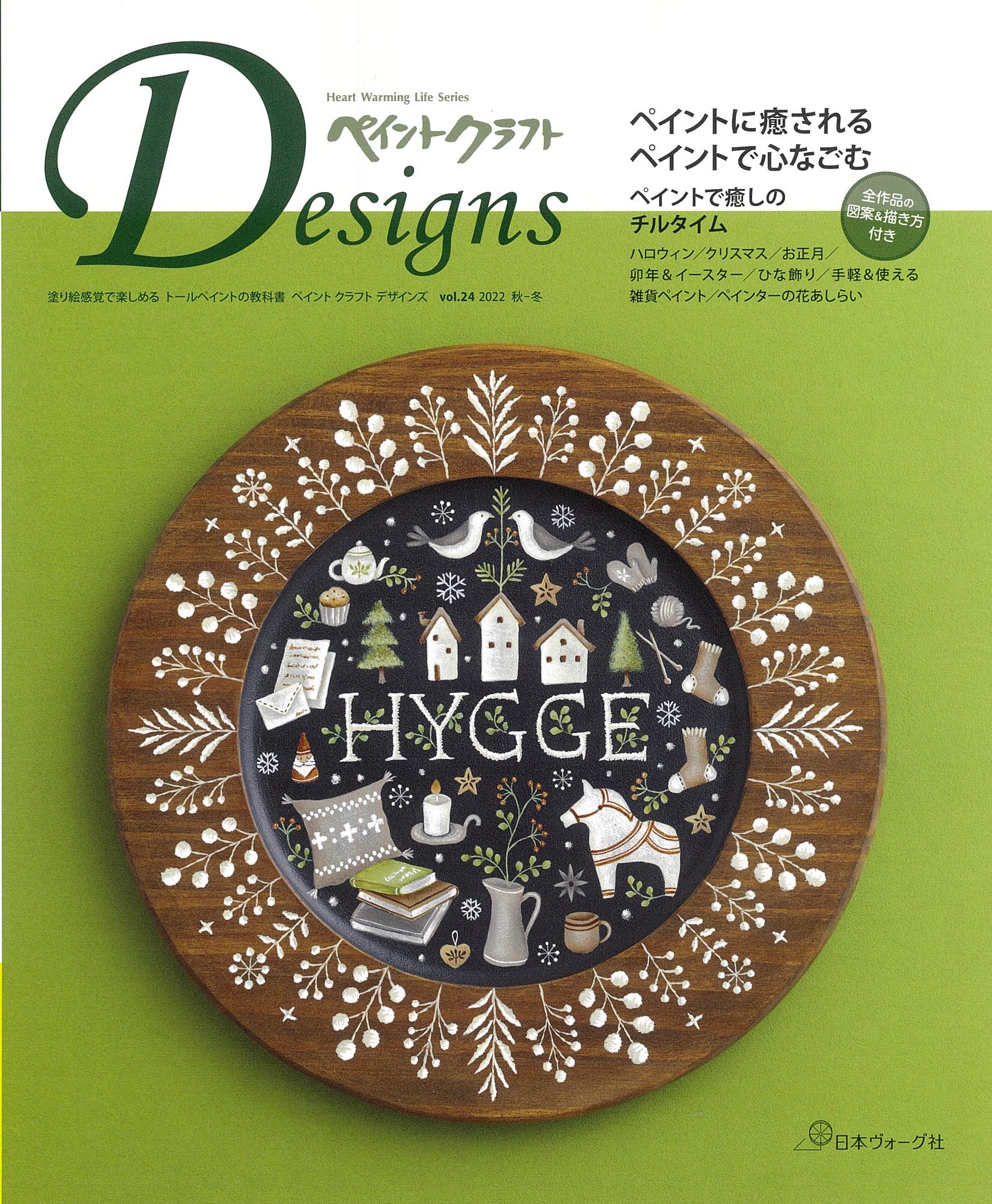 出口むつみ「2022年カレンダー図案3作品」 トールペイントパケット - 材料