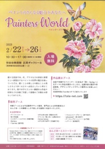 paintersworld202302